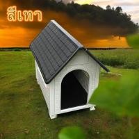 ราคา บ้านสัตว์เลี้ยง บ้านหมา บ้านกันฝนสัตว์เลี้ยง หลังใหญ่ Home01 (22037994268)