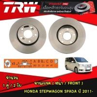ราคา TRW จานเบรค หน้า หลัง HONDA STEPWAGON SPADA ปี 2011 ขึ้นไป จานดิสก์เบรก (21340720382)