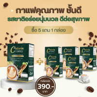 ราคา 5 แถม 1 กล่อง Cedarin Coffee กาแฟเพื่อคนรักสุขภาพ ไม่มีน้ำตาล ไม่มีไขมันทรานส์ (22049664212)