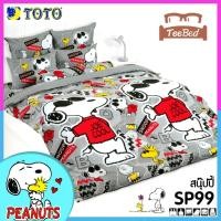 ราคา TeeBed Toto ชุดผ้าปู ผ้านวมเอนกประสงค์ บาง 3 5 5 6 ฟุต ชุดคุ้มค่า ลายสนูปปี้ Snoopy SP04 SP25 SP39 SP64 SP65 SP79 SP86 SP87 SP90 SP91 SP94 SP95 SP96 SP97 SP98 SP99 SP2567 (22223316607)