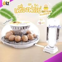 ราคา เครื่องฟักไข่12ฟอง เครื่องฟักไข่ควบคุมอุณหภูมิอัตโนมัติ ตู้อบไข่เพาะพันธุ์อัจฉริยะ เครื่องฟักไข่ควบคุมอุณหภูมิอัตโนมัติ (21968889063)