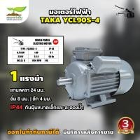 ราคา TAKA มอเตอร์ไฟฟ้า 0 5 HP 1 HP 1 5 HP 2HP 3 HP 5 5 HP ขนาดแรงดัน 220V ทองแดงผสม กระแสสลับ 1 เฟส มอเตอร์ มอเตอร์มิเนียม มอเตอร์ ประกัน 3 เดือน เกษตรทำเงิน (21733003349)