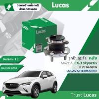ราคา Lucas มาตรฐานแท้ ลูกปืนดุมล้อ หน้า หลัง ดุมล้อ ลูกปืนล้อ LHB142 SP LHB143 SP หลัง Mazda CX3 CX 3 ABS มีเซ็นเซอร์ในตัว ปี 2014 NOW ปี 14151617181920212223 (20241370145)