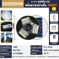 ราคา ไฟโซล่าเซลล์ ไฟถนนโซล่าเซลล์ ไฟufoโซล่าเซลล์ Solar Light โซล่าเซลล์ ไฟโซล่าเซลล์ ufo ไฟถนนยูเอฟโอ ไฟถนนLED Solar light outdoor ไฟถนน ไฟโซล่าเซลถนน ไฟยูเอฟโอ ไฟถนนกันน้ำก (22807580755)