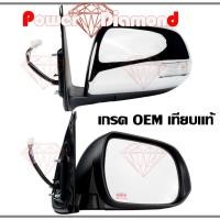 ราคา กระจกไฟฟ้า Vigo Champ ปี 2012 2014 ไฟฟ้า 7สาย มีไฟLED ชุบโครเมียม กระจกมองข้าง วีโก้ แชม กระจก กระจกข้าง OEM เทียบแท้ ตราเพชร (22488673423)