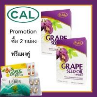 ราคา Cal Grape Seed Oil ผลิตภัณฑ์เสริมอาหาร น้ำมันเมล็ดองุ่น สกัดเย็น (22607671747)