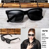 ราคา ENVISZO ES1017 Trust Romance แว่นกันแดด Polarized ตัดแสงสะท้อน กันUV100 พร้อมกล่องและผ้า (22636602753)