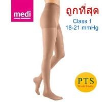 ราคา Medi Duomed ถุงน่องป้องกันเส้นเลือดขอด เต็มตัว Close ปิดปลายเท้า สีเนื้อ สีดำ Cl 1 แรงบีบ 18 21 mmHg (15148066526)