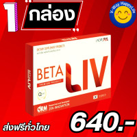 ราคา BetaLiv เบต้าลีฟ Beta Liv 1 กล่องบรรจุ 10 เม็ด beta liv เบต้าลิฟ V WAY HappyLife (19518221455)