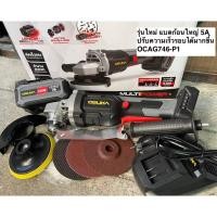 ราคา รุ่นใหม่ OSUKA เครื่องเจียรไร้สาย 4นิ้ว OCAG746 P1 เครื่องเจียรแบตเตอรี่ หินเจียรแบต หินเจียร มอเตอร์ไร้แปรงถ่าน (22564930761)