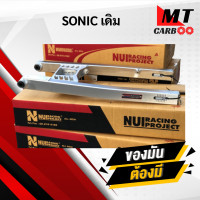 ราคา สวิงอาร์มหนุ่ย Nui Racing SONIC (21619494874)