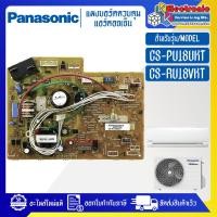 ราคา แผงบอร์ดแอร์คอยเย็นPANASONIC พานาโซนิค รุ่น CS PU18UKT CS RU18VKT อะไหล่ใหม่แท้บริษัท อะไหล่แอร์PANASONIC (20387403946)
