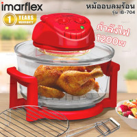 ราคา IMARFLEX หม้ออบลมร้อน โถแก้ว ความจุ 12 ลิตร รุ่น IB 704 (22679955927)
