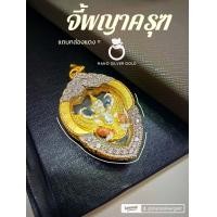 ราคา จี้พญาครุฑ A311 จี้ล้อมเพชร จี้ทองไมครอน ทองสวย จี้ จี้ครุฑ ปลุกเสกแล้ว จัดส่งพร้อมคาถาบูชา (20508402817)