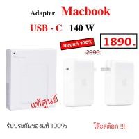 ราคา Adapter USB C 140W Power Adapter Macbook ที่ชาร์จแบต แมคบุ๊ค adapter macbook 140w original อะแดปเตอร์แปลงไฟ USB C 140 วัตต์ หัวชาร์จแมคบุ๊ค อะแดปเตอร์ แมคบุ๊ค หัวชาร์จ Type C (22539011341)