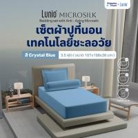 ราคา Lunio Microsilk Bedding Set เซ็ตผ้าปู สีฟ้า ที่นอนถนอมผิว ผ้าไมโครซิลค์สัมผัสนุ่ม ยืดหยุ่นสูง ไม่ขาดรุ่ย นอนสบาย (22050955360)