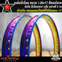 ราคา วงล้อ วงล้อมอไซค์ สำหรับ รถมอเตอร์ไซค์ล้อขอบ 17 ล้อขนาด 1 20 ขอบ17 สีทองไทเท 2 วง (20411978521)