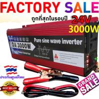 ราคา inverter pure sinewave อินเวอร์เตอร์3000w 24v jump start รถยนต์ แท้ อินวอเตอร์24v 12v to 220v ของแท้ เพาว์เวอรแบงค์รถยนต์ อินเวอร์เตอร์เพียวซายแท้ (22565485999)