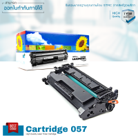 ราคา Canon imageCLASS LBP226dw ตลับหมึก LASUPRINT Cartridge 057 พิมพ์เข้มคมชัด ใช้ได้จริง (13525232309)