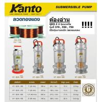 ราคา มีตัวเลือก QDX รุ่นขดทองแดง ปั้มน้ำ ปั้มดูดน้ำ ไดโว่ สูบน้ำ รุ่นพิเศษ 1นิ้ว 1 5นิ้ว 2 นิ้ว KANTO ประกัน 6 เดือน (21920640378)