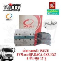 ราคา ผ้าเบรครถบรรทุก GXZ360 FXZ360 ล้อหลัง 17 รู อีซูซุ เดก้า 360 ผ้าเบรค360 ผ้าเบรครถสิบล้อ ISUZU DECA360 1 กล่อง 8 แผ่น สำหรับ 1 เพลาหลัง (20368190810)