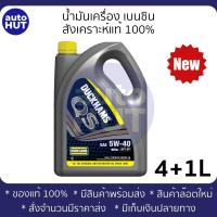 ราคา น้ำมันเครื่อง เบนซิน Duckhams QS 5W30 5W40 4 1L (19090553177)