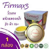 ราคา Firmax3 ครีมเฟิร์มแมกซ์3 จากมาเลเซีย นวัตกรรมนาโน ย้อนวัย หนุ่มสาว (8663138432)