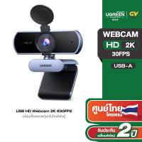 ราคา UGREEN รุ่น 15728 USB Webcam กล้องเว็บแคมไมโครโฟนคู่ชัดระดับ HD สำหรับการสตรีมและประชุมออนไลน์ Youtube Zoom (22585962831)