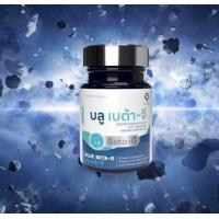 ราคา บลูเบต้าจี 1 กระปุก (21184861768)