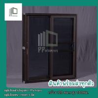 ราคา พร้อมส่ง หน้าต่างบานเลื่อนสลับ 2 บาน ขนาดกว้าง120สูง100 แบบหนา กระจก 5 มิล (19412255916)