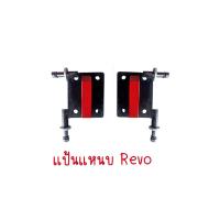 ราคา แป้นแหนบ สกีแหนบ ราคาต่อคู่ (21727204965)