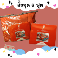 ราคา ลิเวอร์พูล liverpool ชุดผ้าปูที่นอน ผ้านวม 6ฟุต ฟุตบอล ลายบอล (22035557134)