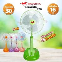 ราคา MISUSHITA พัดลมตั้งโต๊ะ 16 นิ้ว JUMBO รุ่น FAN17 1SL (16707631783)