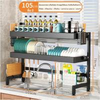 ราคา ชั้นคว่ำจาน ชั้นวางจาน 1 2ชั้น 85 105 125ซม ชั้นวางจานสแตนเลส ชั้นวางจานชาม คร่อมอ่างล้างจาน ชั้นวางของในครัว ที่คว่ำชามจาน ikea ที่คว่ำจาน (22729133426)