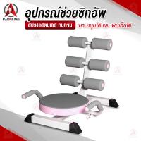 ราคา อุปกรณ์ช่วยซิทอัพ เก้าอี้ซิทอัพ เครื่องบริหารหน้าท้อง อุปกรณ์บริหารหน้าท้อง อุปกรณ์ออกกำลังกาย (17804867922)