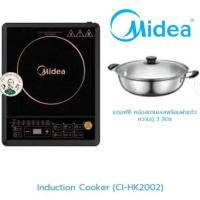ราคา Midea เตาแม่เหล็กไฟฟ้าไมเดีย Induction Cooker 2000W รุ่น CI HK2002 แถมฟรี หม้อสแตนเลสความจุ 3 ลิตร (21248364749)