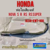 ราคา ท่อ โนวา ท่อ nova s r rs rs super แท้ ท่อไอเสีย honda nova ท่อไอเสีย honda โนวา งานแท้ศูนย์honda (12286702754)