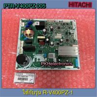 ราคา แผงควบคุมตู้เย็น HITACHI PTR V400PZ 005 ใช้กับรุ่น R V400PZ 1 (22510095801)