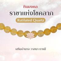 ราคา Rainbow Jewelry สร้อยหินมงคลราชาแห่งโชคลาภ 6 องค์เทพ พระพิฆเนศ พระแม่ลักษมี ท้าวเวสสุวรรณ พญานาคราช ปี่เซียะ แมวกวัก (22815454189)