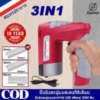ราคา 3 IN 1 ปืนยิงตะปูตรงแบบชาร์จไฟได้แบตเตอรี่ลิเธียมปืนยิงตะปูลมไร้สายปืนยิงตะปูแบบตรงไฟฟ้า อุปกรณ์งานไม้ไร้สาย ชาร์จ USB ได้ ด้วยตะปู 3000PCS (22436261025)