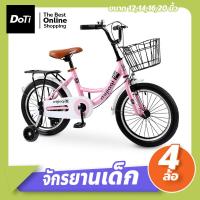 ราคา Doti จักรยานเด็ก 12 นิ้ว 14 นิ้ว 16 นิ้ว จักรยานฝึกการทรงตัวสำหรับเด็ก เหมาะสำหรับเด็กอายุ 3 ขวบขึ้นไป โครงเหล็ก มีตะกร้า ที่นั่งซ้อนท้าย (18230757542)