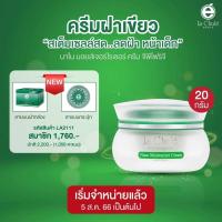 ราคา ครีมลดเลือนฝ้าลาชูเล่ สเต็มเซลล์ลดฝ้า ขนาด 20 g (20187212093)