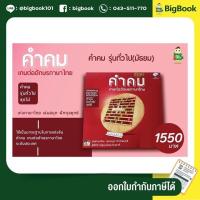 ราคา คำคม รุ่นทั่วไป ประถม มัธยม ชุดไม้ กระดานไม้หมุนได้ เกมต่ออักษรภาษาไทย (19486063940)