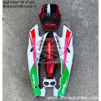 ราคา ชุดสี DASH 125 ตัวแรก ครึ่งคัน หลายสี HONDA แดช ตัวเก่า DASH 125 ตัวเก่า แฟริ่ง เฟรมรถ กรอบ ปี 94 97 (21033704389)