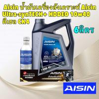 ราคา น้ำมันเครื่อง ดีเซล สังเคราะห์ Aisin Ultra synTECH HDDEO 10w40 CK4 มีของแถมสอบถามได้ (21469538200)