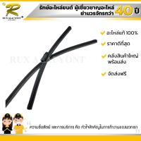 ราคา ใบปัดน้ำฝนหน้า คู่ซ้าย ขวา CHEVROLET COLORADO เชฟโรเลต โคโลราโด 2012 52137815 84437194 แท้ (835646688)