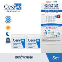 ราคา เซตสุดคุ้ม เซราวี CERAVE Moisturising Cream ครีมบำรุงผิวหน้าและผิวกายสำหรับผิวแห้งมาก 454g x2 ชิ้น (22438175299)