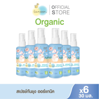 ราคา แพ็ค6 Lamoon สเปรย์กันยุงออร์แกนิค 30 มล X6ขวด (15838181842)