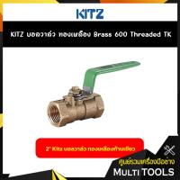 ราคา KITZ บอลวาล์วทองเหลือง 600TK ขนาด 1 43 81 23 411 1 2 2นิ้ว ก้านเขียว (17610779340)