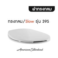 ราคา American Standard ฝารองนั่งชักโครก รุ่น No 39 3900000 WT No 39S 390000S WT (22685340772)